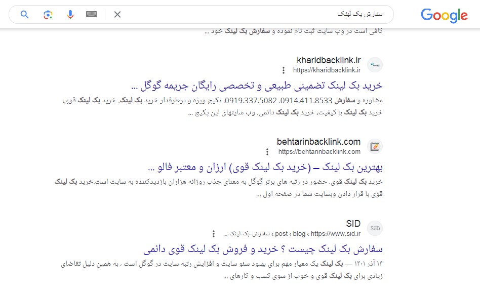 بک لینک چیست ؟